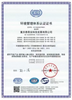 重慶德易安科技發(fā)展有限公司成功取得ISO14001及ISO45001雙認(rèn)證， 邁入“三標(biāo)一體”管理新階段